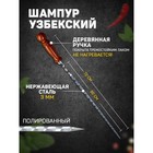 Шампур узбекский 72см, деревянная ручка, (рабочая часть 50см), с узором - фото 2354836