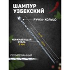 Шампур с ручкой-кольцом, рабочая длина - 40 см, ширина - 10 мм, толщина - 2.5 мм, с узором - Фото 1