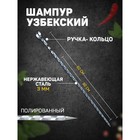 Шампур с ручкой-кольцом, рабочая длина - 50 см, ширина - 10 мм, толщина - 3 мм, с узором - Фото 1