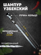 Шампур узбекский с ручкой-кольцом, рабочая длина - 50 см, ширина - 18 мм, толщина - 2.5 мм - Фото 1