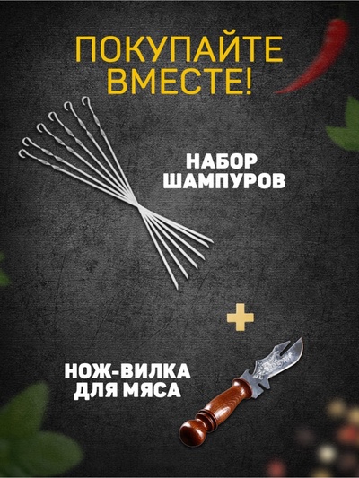 Шампур с ручкой-кольцом, рабочая длина - 50 см, ширина - 18 мм, толщина - 2.5 мм, с узором