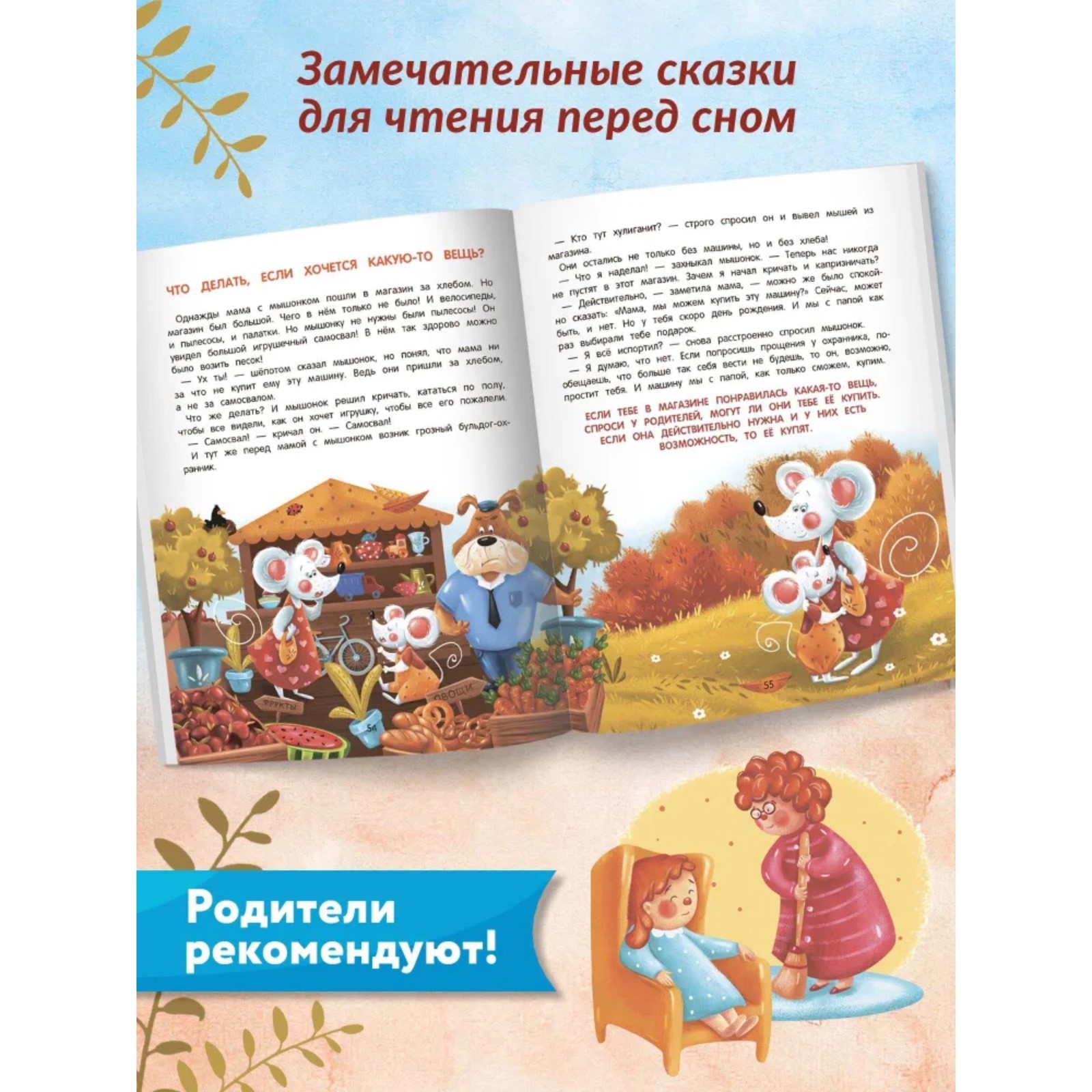 Сказки энциклопедия для детей