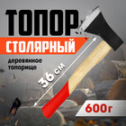 Топор столярный ЛОМ, деревянное топорище 36 см, 600 г 2446463 - фото 3860334