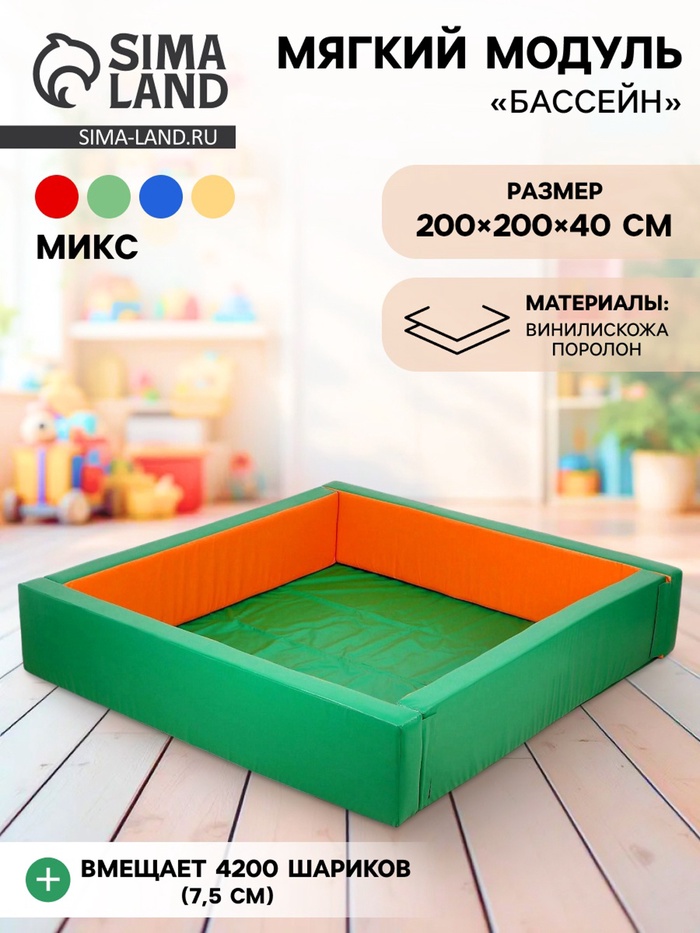 Мягкий модуль «Бассейн прямоугольный», цвет МИКС - Фото 1