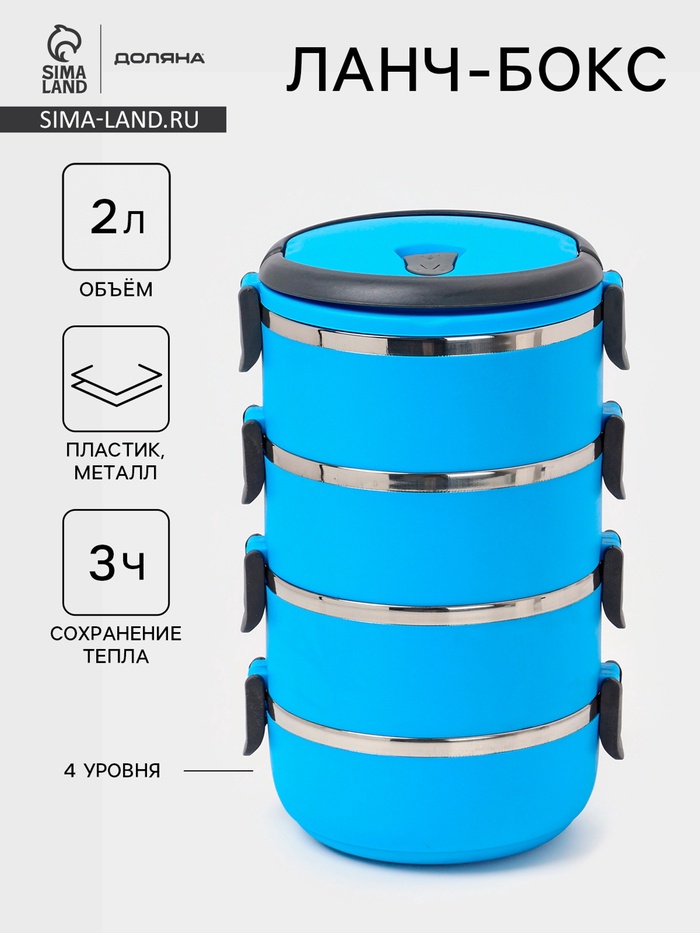 Ланч бокс Доляна «Доляна», 2 л, 14×26 см, сохраняет тепло 3 ч, нержавеющая сталь, синий - Фото 1