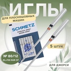 Иглы для плоскошовных машин, для джерси, №80, 5 шт - Фото 1