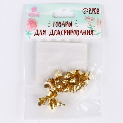 Колокольчик для рукоделия 20 шт., 0.8 см, золотой
