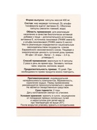 Медвежий жир 0.4 г, 100 капсул - Фото 6