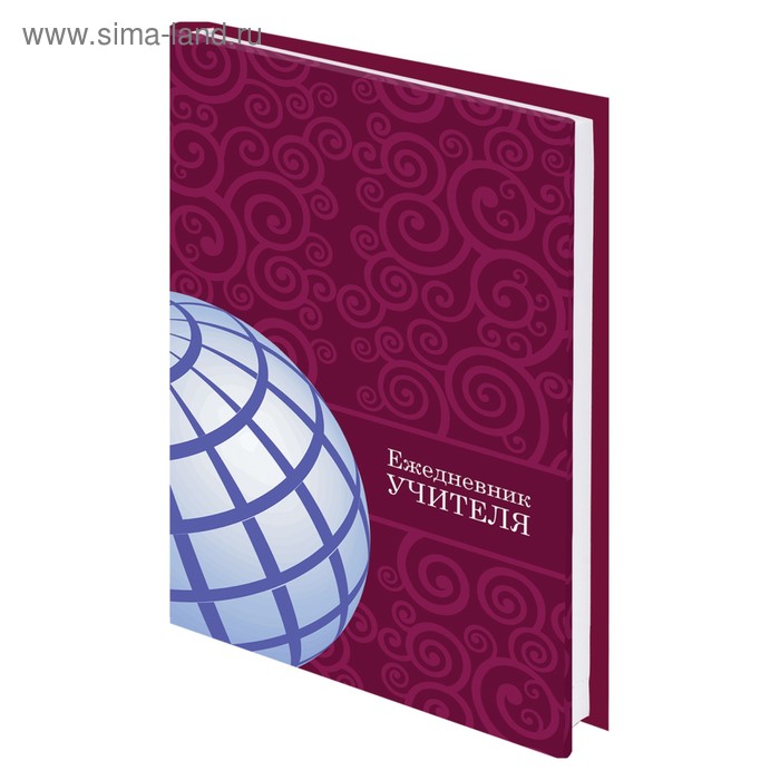 Ежедневник для учителя А5, 144 листа, BRAUBERG «Старинный глобус», твёрдая обложка, недатированный - Фото 1