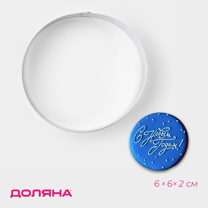 Форма для печенья «Круг», металл, 6×2 см, серебристая - Фото 1