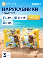 Нарукавники для плавания, надувные, 23×15 см, от 3-6 лет, МИКС, 32042 Bestway - Фото 1