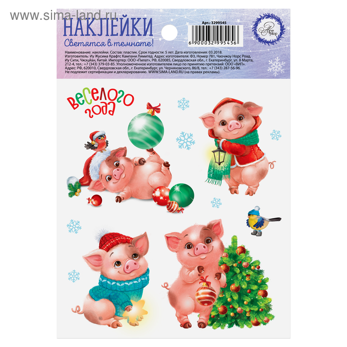 Наклейка со светящимся слоем «Весёлого Года», 10,5 х 14,8 х 0,1 см - Фото 1