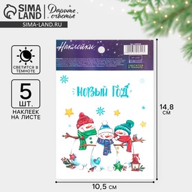 Наклейки новогодние со светящимся слоем «Улыбок в Новом Году», 10,5 х 14,8 х 0,1 см, Новый год 3299549