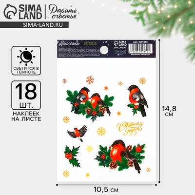 Наклейки новогодние со светящимся слоем «С Новым годом», 10.5×14.5 см