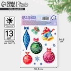 Наклейка со светящимся слоем «Волшебства в Новом Году», 10.5×14.5 см - Фото 1