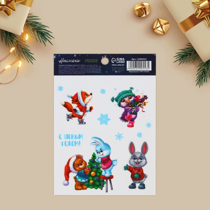 Наклейка со светящимся слоем «С новым годом», 10.5×14.8×0.1 см - Фото 1