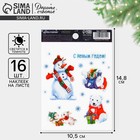 Наклейки новогодние со светящимся слоем «Волшебных моментов», 10.5 х 14.8 х 0.1 см - Фото 1