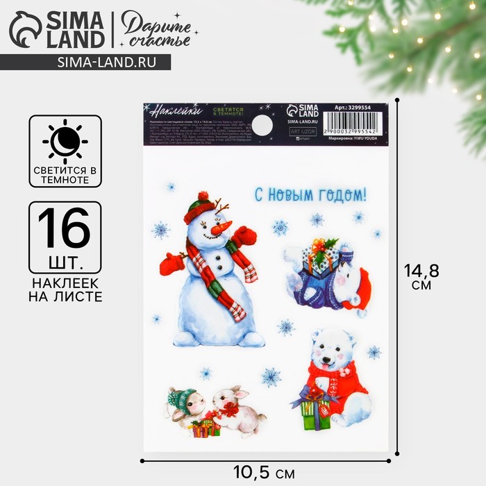 Наклейки новогодние со светящимся слоем «Волшебных моментов», 10.5 х 14.8 х 0.1 см - Фото 1