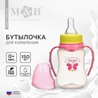 Бутылочка для кормления «Маленькая леди», классическое горло, приталенная, с ручками, 150 мл., от 0 мес., цвет розовый - фото 8713049