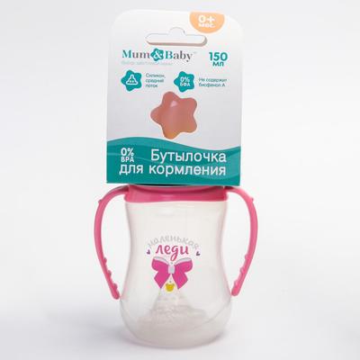 Бутылочка для кормления M&B «Маленькая леди», классическое горло, с ручками, от 0 мес., 150 мл., приталенная, розовый
