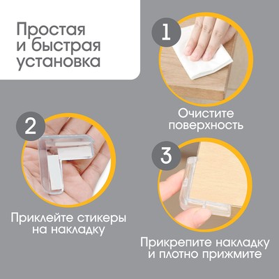 Защитные накладки на углы, набор 6 шт., Крошка Я