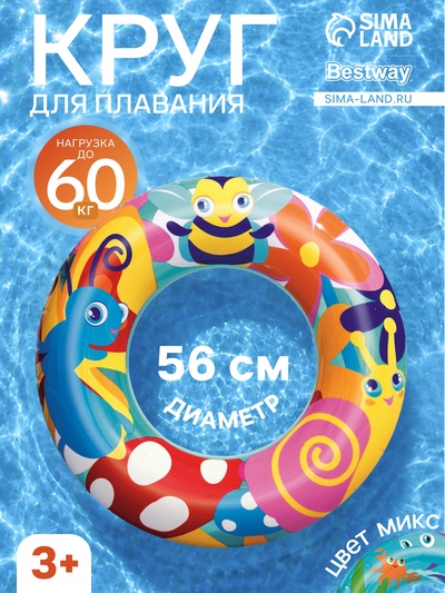 Круг для плавания «Морской мир», надувной, d=56 см, МИКС, 36013 Bestway