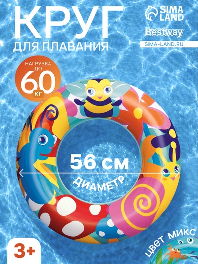 Круг для плавания «Морской мир», надувной, d=56 см, МИКС, 36013 Bestway