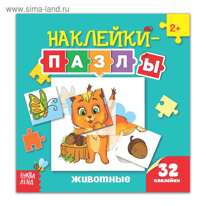 Наклейки-пазлы «Животные», 12 стр. - Фото 1