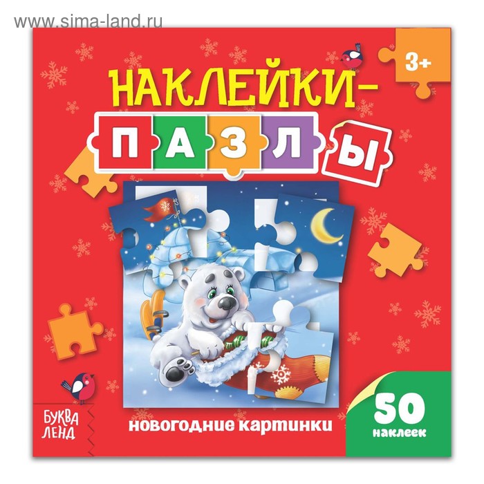 Книжка с наклейками-пазлами «Новогодние картинки», 12 стр.