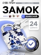 Замок навесной, 25×42 мм, МИКС 3609850 - фото 14733868