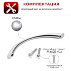 Ручка-скоба мебельная ТУНДРА РС146CP, м/о 96 мм, цвет хром (комплект 5 шт) - фото 21822455