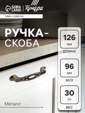 Ручка-скоба РС142AB, м/о 96 мм, цвет бронза 3556929