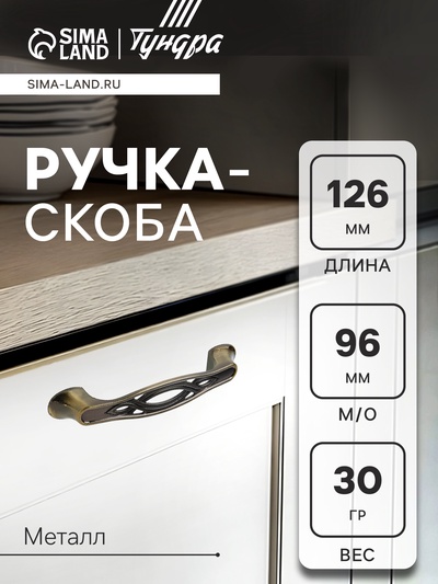 Ручка-скоба РС142AB, м/о 96 мм, цвет бронза