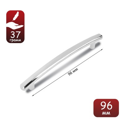 Ручка-скоба мебельная ТУНДРА РС138CP, м/о 96 мм, цвет хром