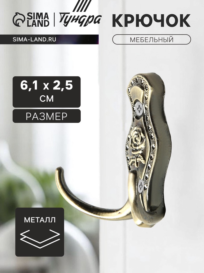Крючок мебельный ТУНДРА TKd=023, двухрожковый, бронза - Фото 1