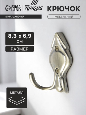 Крючок мебельный ТУНДРА TKd=025, двухрожковый, бронза 3609798