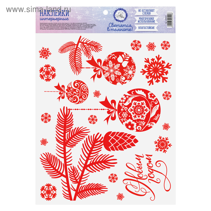 Интерьерная наклейка со светящимся слоем «Удачи в Новом Году», 21 х 29,7 х 0,1 см - Фото 1