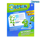 Электронный конструктор «Ветробот», 2 источника энергии - Фото 3