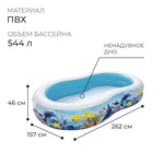 Бассейн надувной «Подводный мир», 262 х 157 х 46 см, от 3 лет, 54118 Bestway - Фото 2