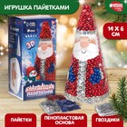 Набор для творчества. Новогодняя игрушка пайетками «Дед Мороз» 14 х 4 х 6 см + 3 цвета пайеток - фото 319698389