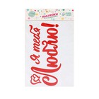 Наклейка на полимерные шары «Я тебя люблю», цвет красный, 14 × 28 см - фото 8653665