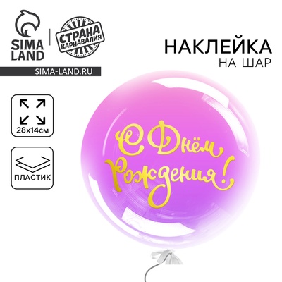 Наклейка на шар полимерный «Нежность», 14×28 см