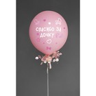 Наклейки на воздушные шары «Спасибо за дочку», 14 × 19 см - Фото 1