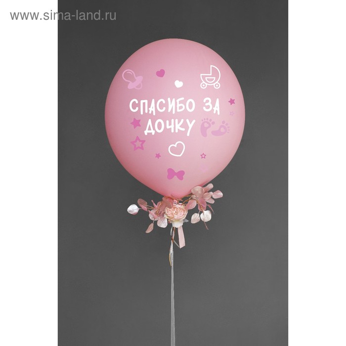 Наклейки на воздушные шары «Спасибо за дочку», 14 × 19 см - Фото 1