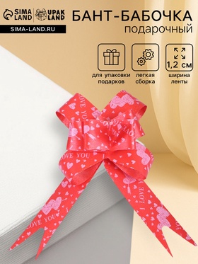 Подарочный Бант - бабочка №1.2, красный с сердцами, для упаковки подарков