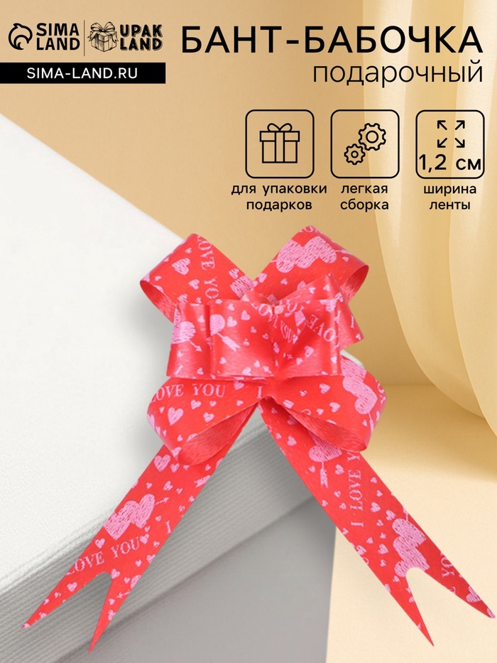 Подарочный Бант - бабочка №1.2, красный с сердцами, для упаковки подарков - Фото 1