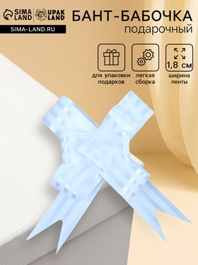 Подарочный Бант - бабочка No1.8, белый, для упаковки подарков (комплект 20 шт)