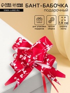 Подарочный Бант - бабочка No1.8, красный, для упаковки подарков - Фото 1