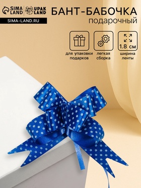 Бант - бабочка №1.8, синий (комплект 20 шт)