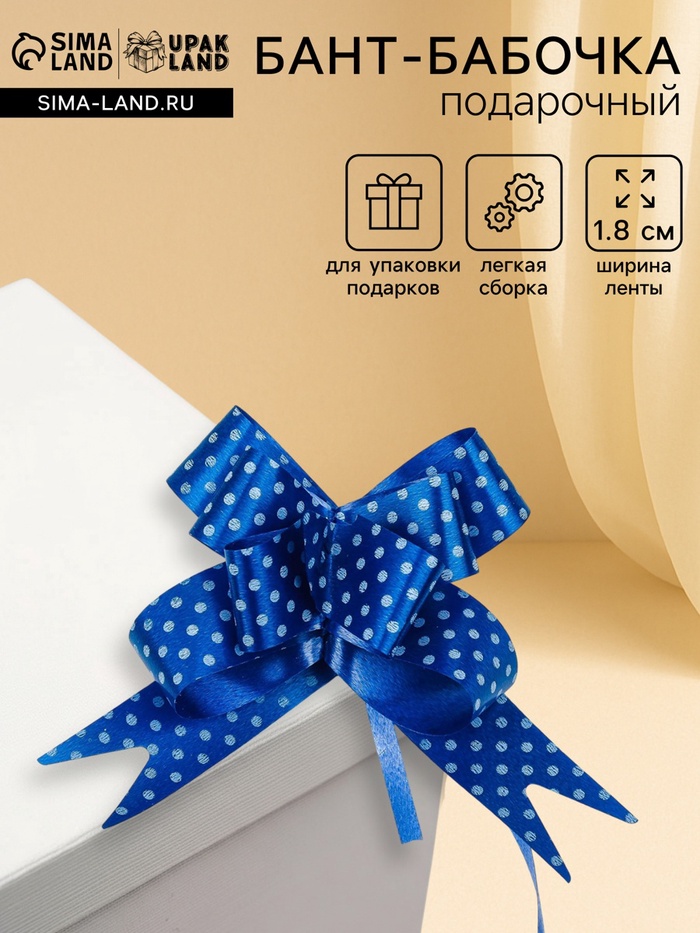 Подарочный бант - бабочка №1.8, синий, для упаковки подарков - Фото 1